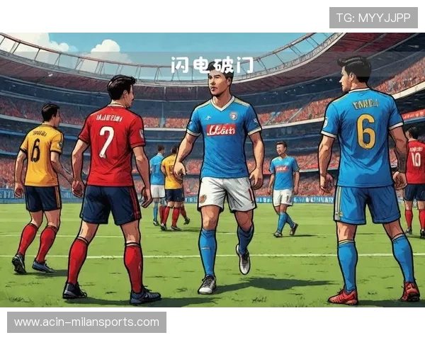 AC米兰直塞频繁制造破门级机会